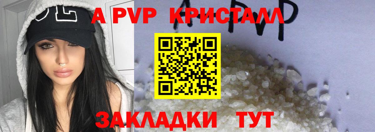 Набережные Челны  А ПВП СК  Alpha-PVP  Вход с VPN 