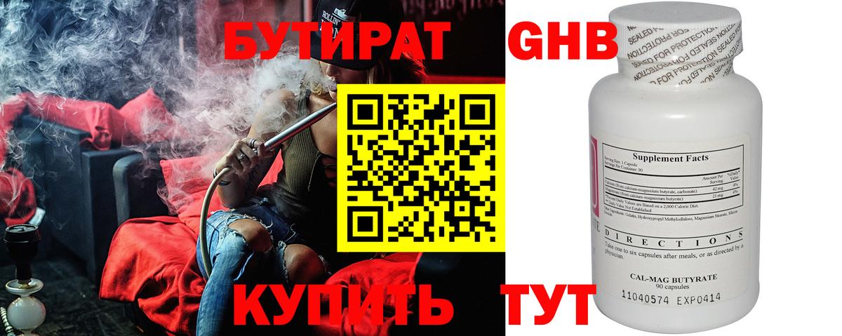 Набережные Челны  Бутират 99%  Вход с VPN 