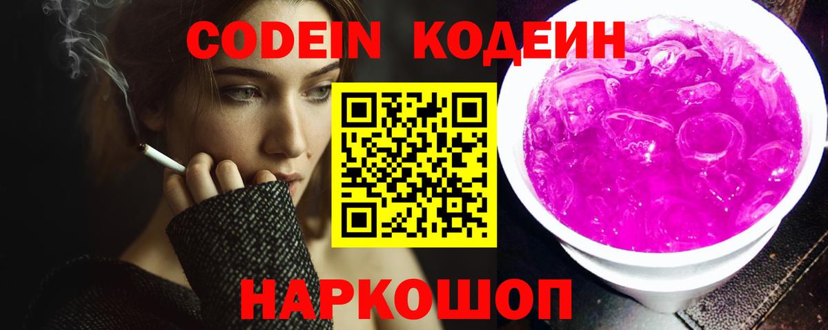 Codein напиток Lean (лин)  Кодеин Purple Drank  Вход с VPN  Набережные Челны 