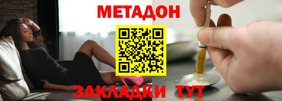 Метадон кристалл  Вход с VPN  Набережные Челны 